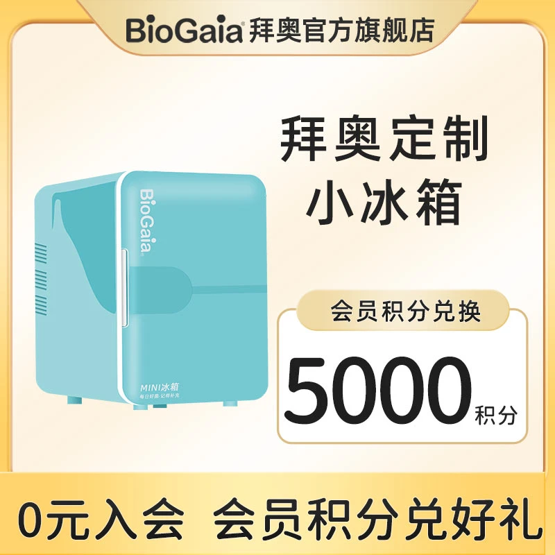 【会员专享】积分兑换 拜奥小冰箱 非售卖商品 请勿下单