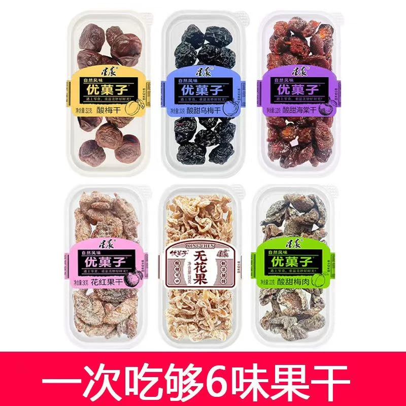 酸甜海棠乌梅果干果脯怀旧零食多种口味