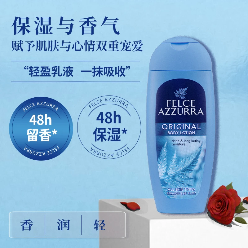 蓝蕨香氛保湿身体乳（经典香型）香水身体霜意大利进口乳霜