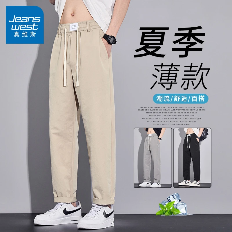 真维斯男士冰丝裤夏季薄款潮流时尚宽松帅气抽绳百搭直筒休闲裤男
