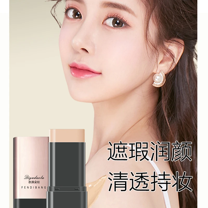 水润遮瑕粉底棒轻薄服帖持久持妆打造自然裸妆保湿清透控油粉底膏