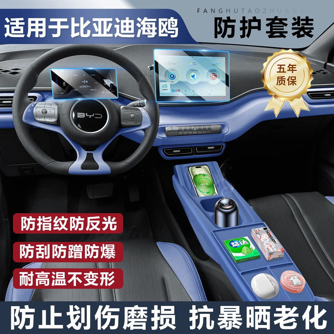 适用于比亚迪海鸥中控屏幕钢化膜面板硅胶垫车内饰用品配件大全