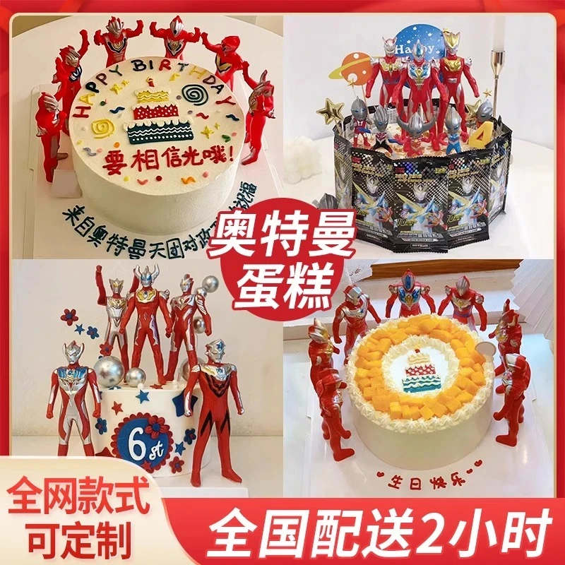 网红奥特曼蛋糕同城免费配送儿童男孩爆款生日蛋糕附近送货上门