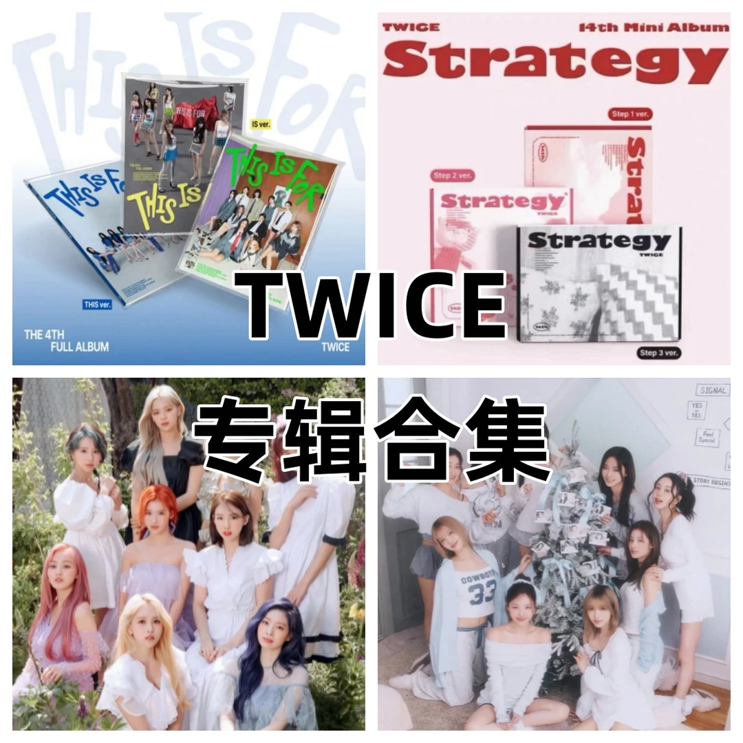TWICE专辑合集(无开箱不售后 不包出场瑕运输瑕)