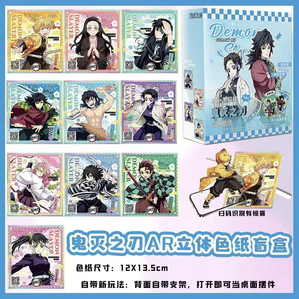 鬼灭黑科技AR色纸周边