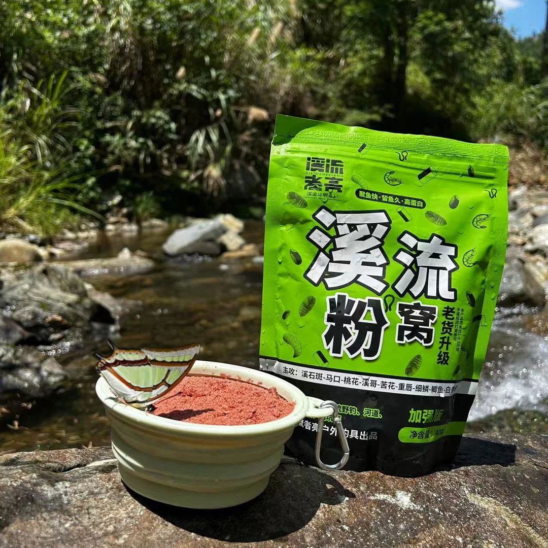 溪流者亮（溪流粉窝料）溪哥马口石斑苦花溪流窝料国产天花板溪流竿