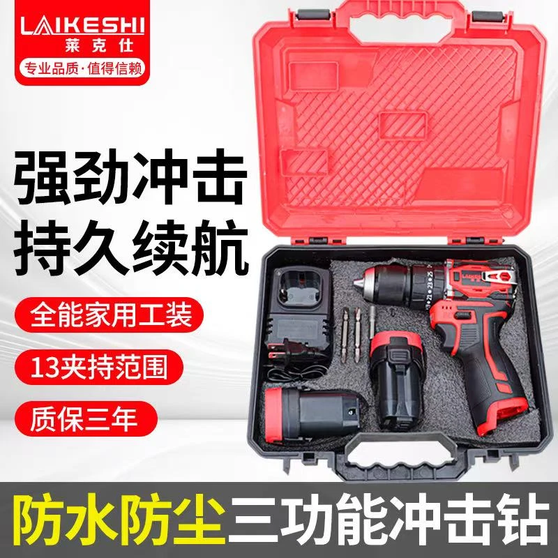 【两电一充加塑箱】莱克仕小钢炮手电钻 背部带夹子可敲击 送批头