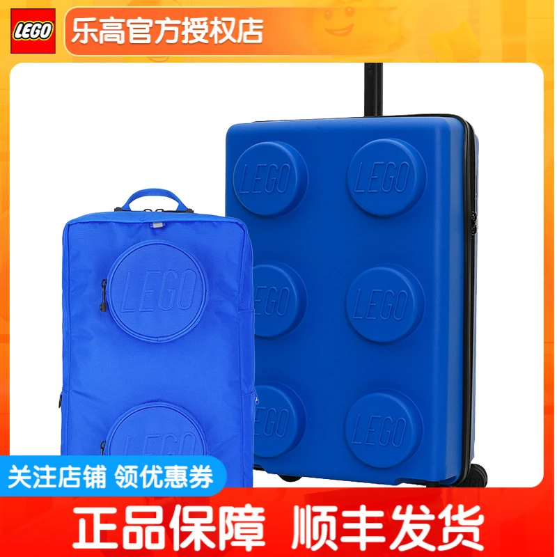 正品乐高LEGO拉杆箱背包组合行李箱登机箱20寸硬箱万向轮积木