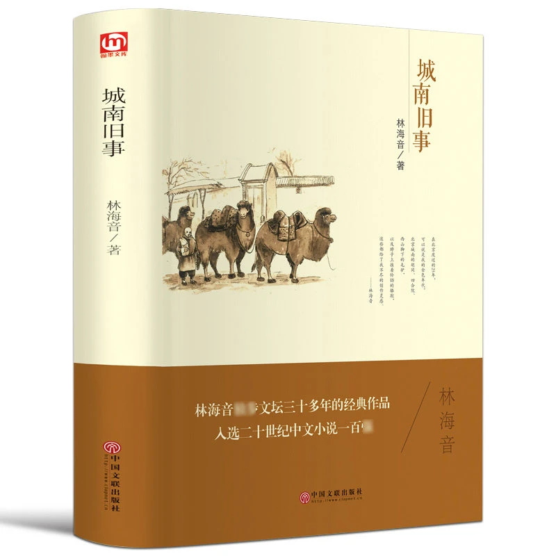 城南旧事 林海音作品