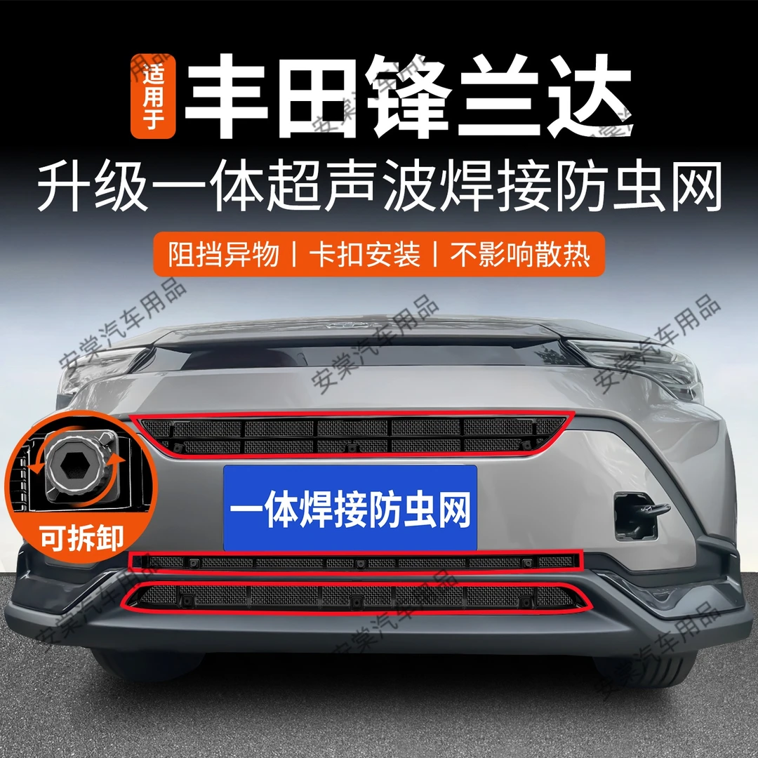 适用于26款丰田锋兰达防虫网专用卡扣中网防蚊虫柳絮水箱防护配件