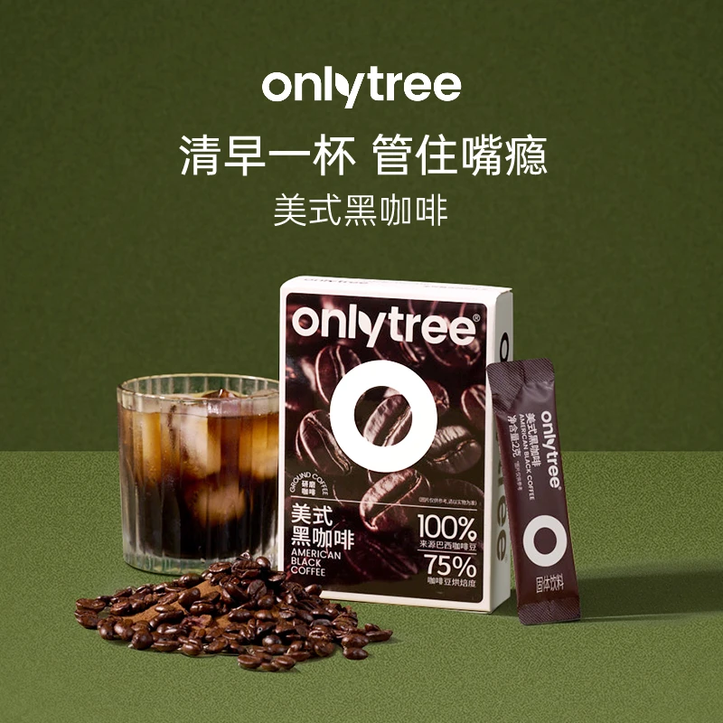 【OnlyTree】美式纯黑咖啡0蔗糖低热量运动健身燃减速溶咖啡粉