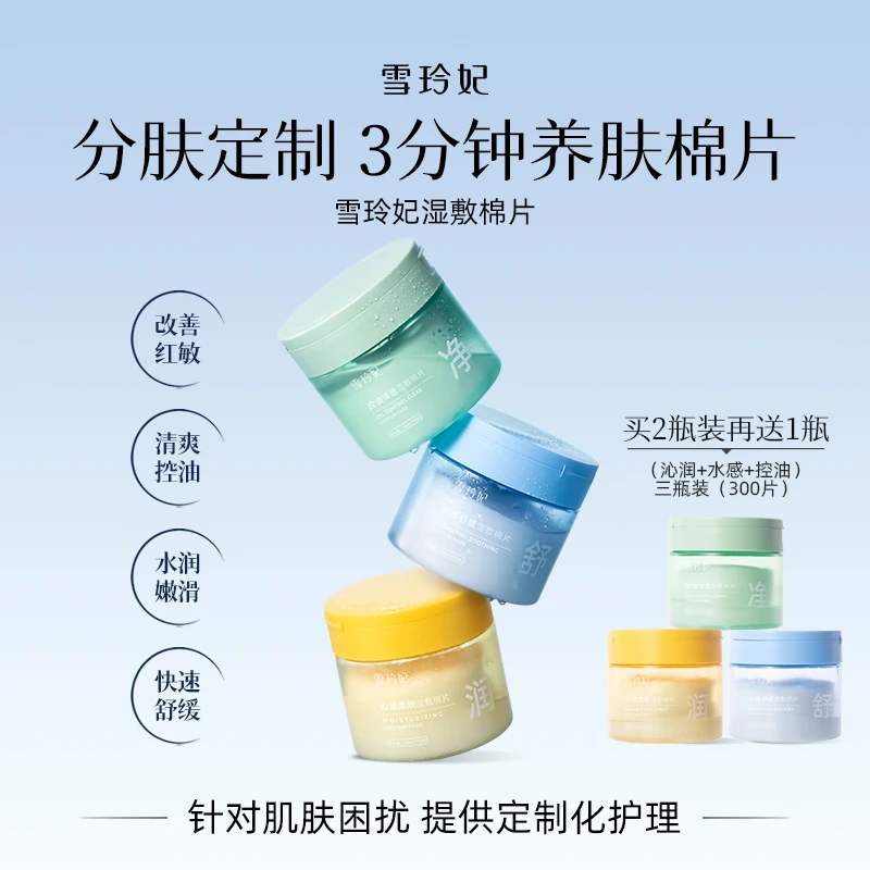 雪玲妃柔肤湿敷棉片黑头闭口清洁棉片收缩毛孔湿敷补水清透旗舰店