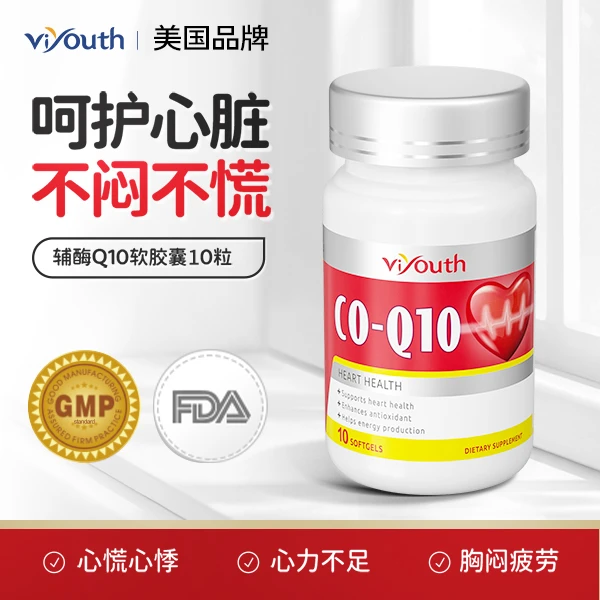 【拍1发3】Viyouth维养思养心宝辅酶Q10软胶囊10粒/瓶 福利