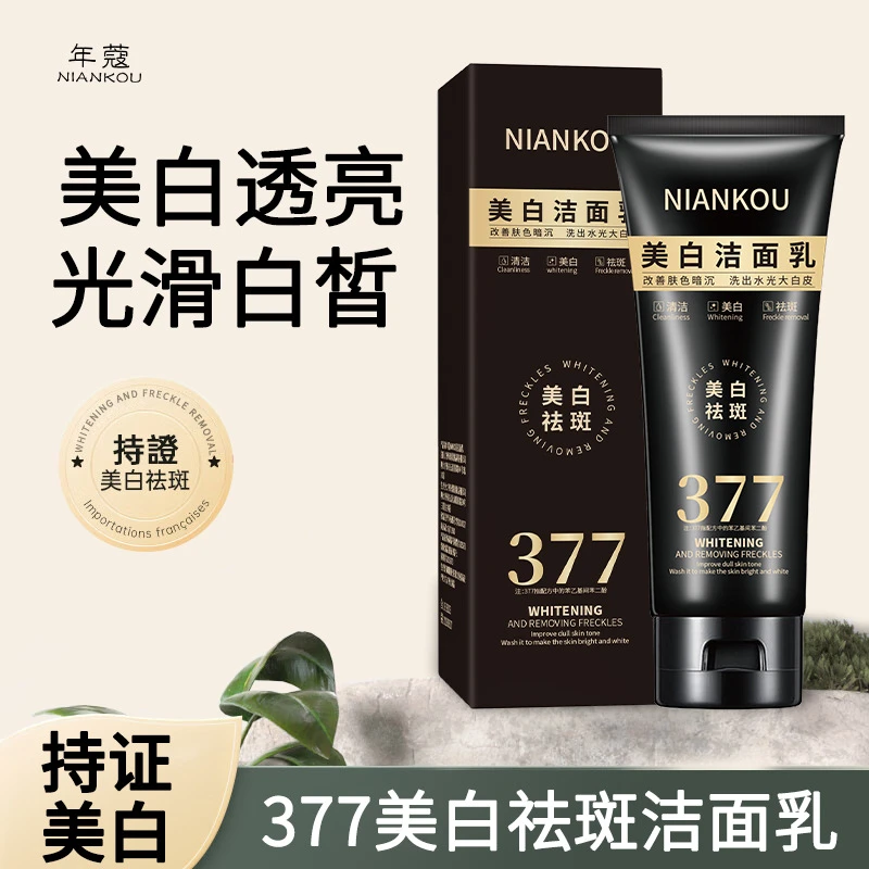 377美白洁面乳保湿补水深层清洁淡化色斑痘印清爽控油亮肤洗面奶