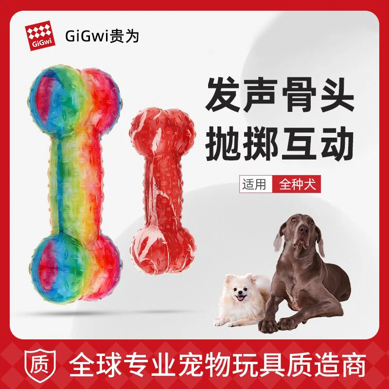 GiGwi/贵为狗狗玩具发声骨头磨牙耐咬泰迪金毛柯基自嗨解闷神器
