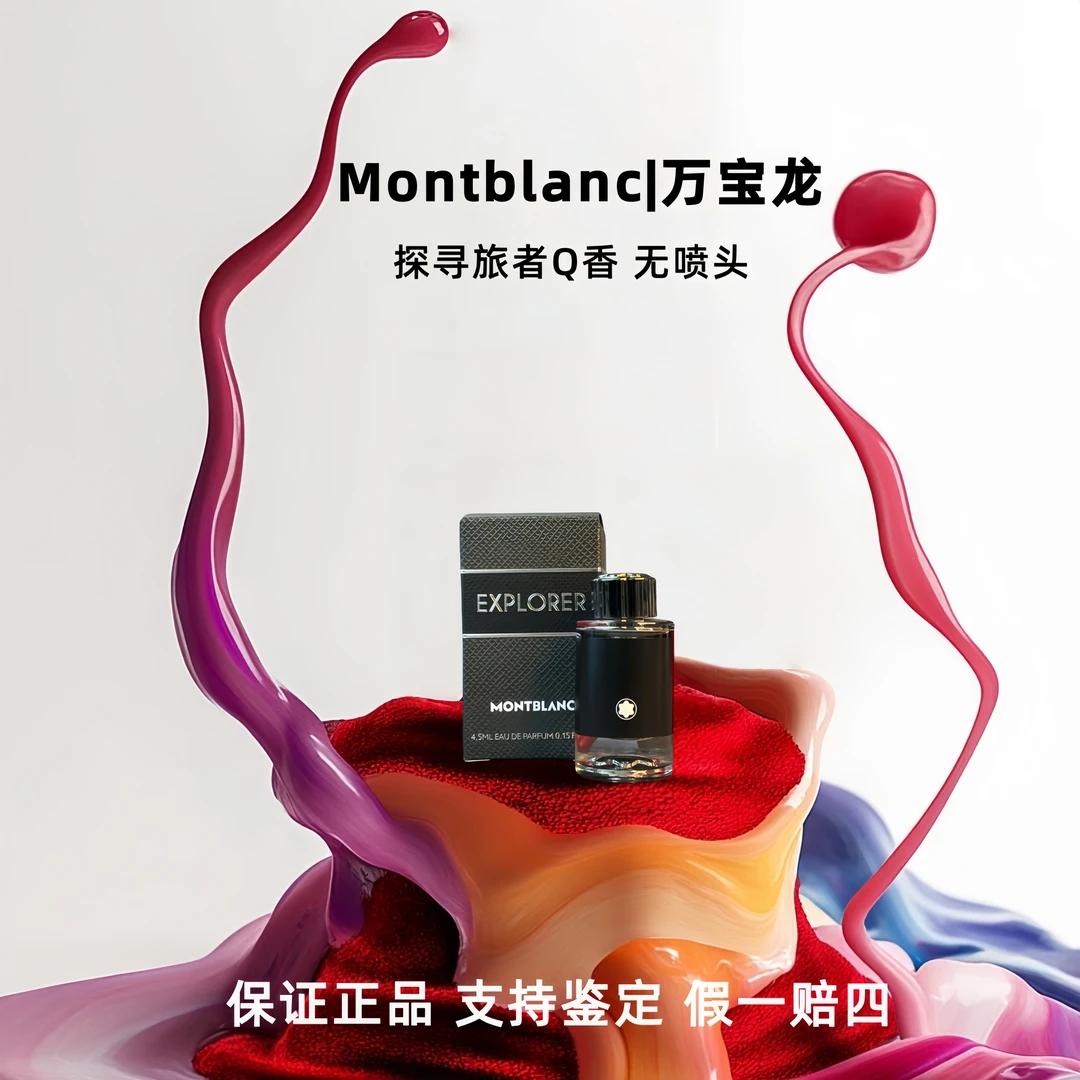 Montblanc/万宝龙运损Q探寻旅者男士浓香水烟熏皮革木质调 魅力型