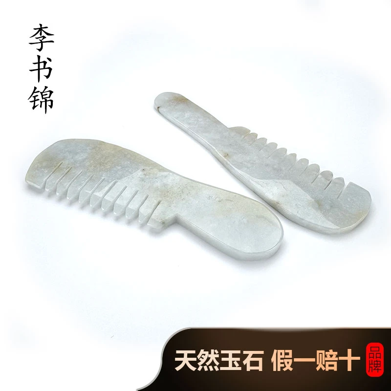 李书锦保真天然翡翠梳子把件 【拍一发一】 多样性发货