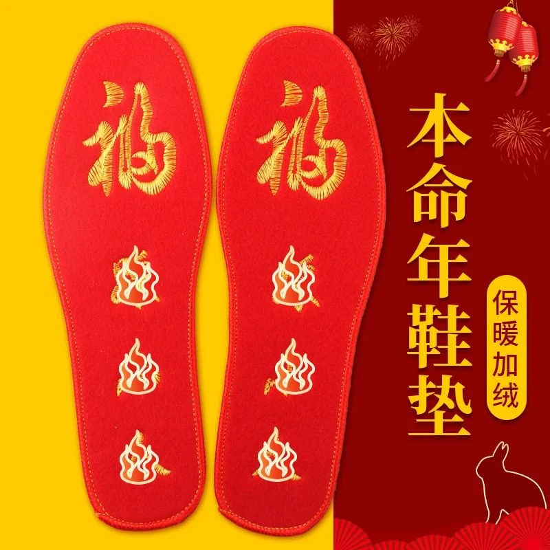 兔年鞋垫本命年大红色喜庆刺绣男女结婚福字绣花成品婚庆保暖加绒