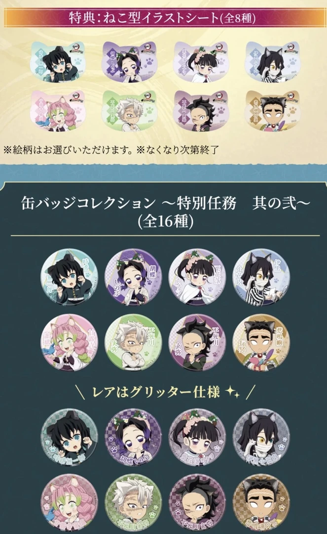 鬼灭之刃南家糖特别任务 二期