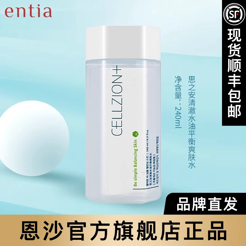 entia/恩沙思之安嫩肌控油保湿爽肤水抗皱紧致补水护肤水水油平衡