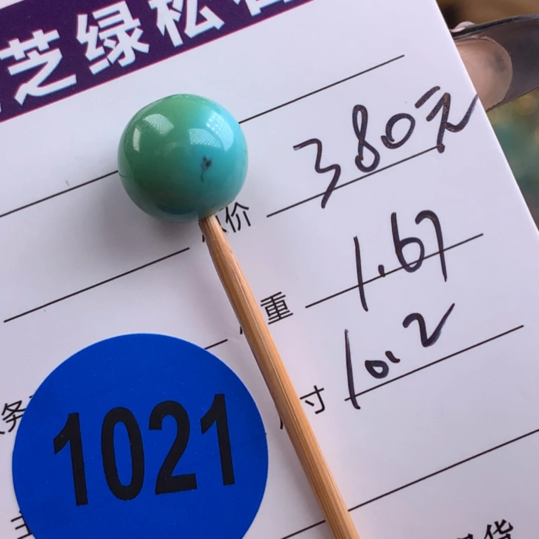 绿松石未镶嵌绿松石