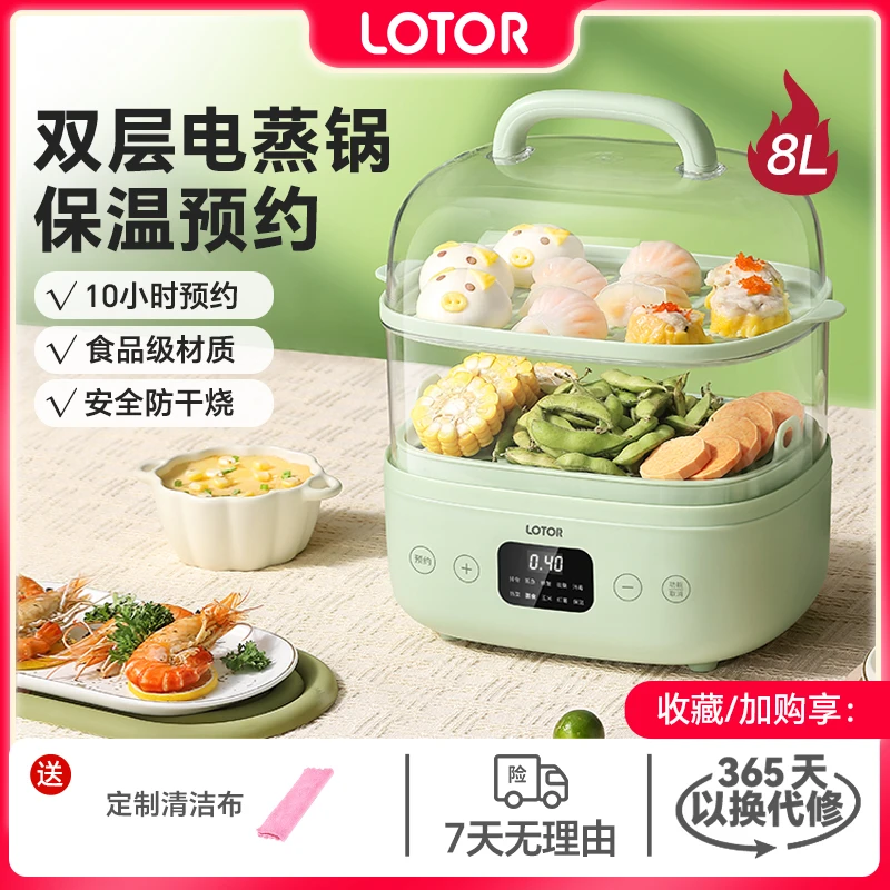 LOTOR徕多电蒸锅多功能家用三层蒸煮一体全自动智能小型早餐机
