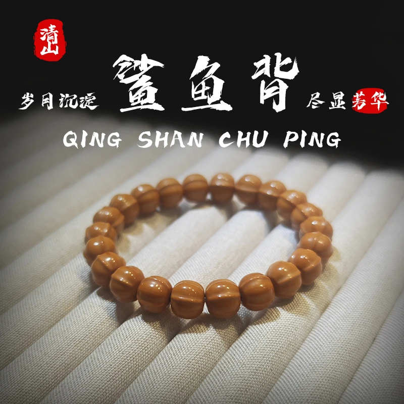 全品猴头鲨鱼背文玩手串