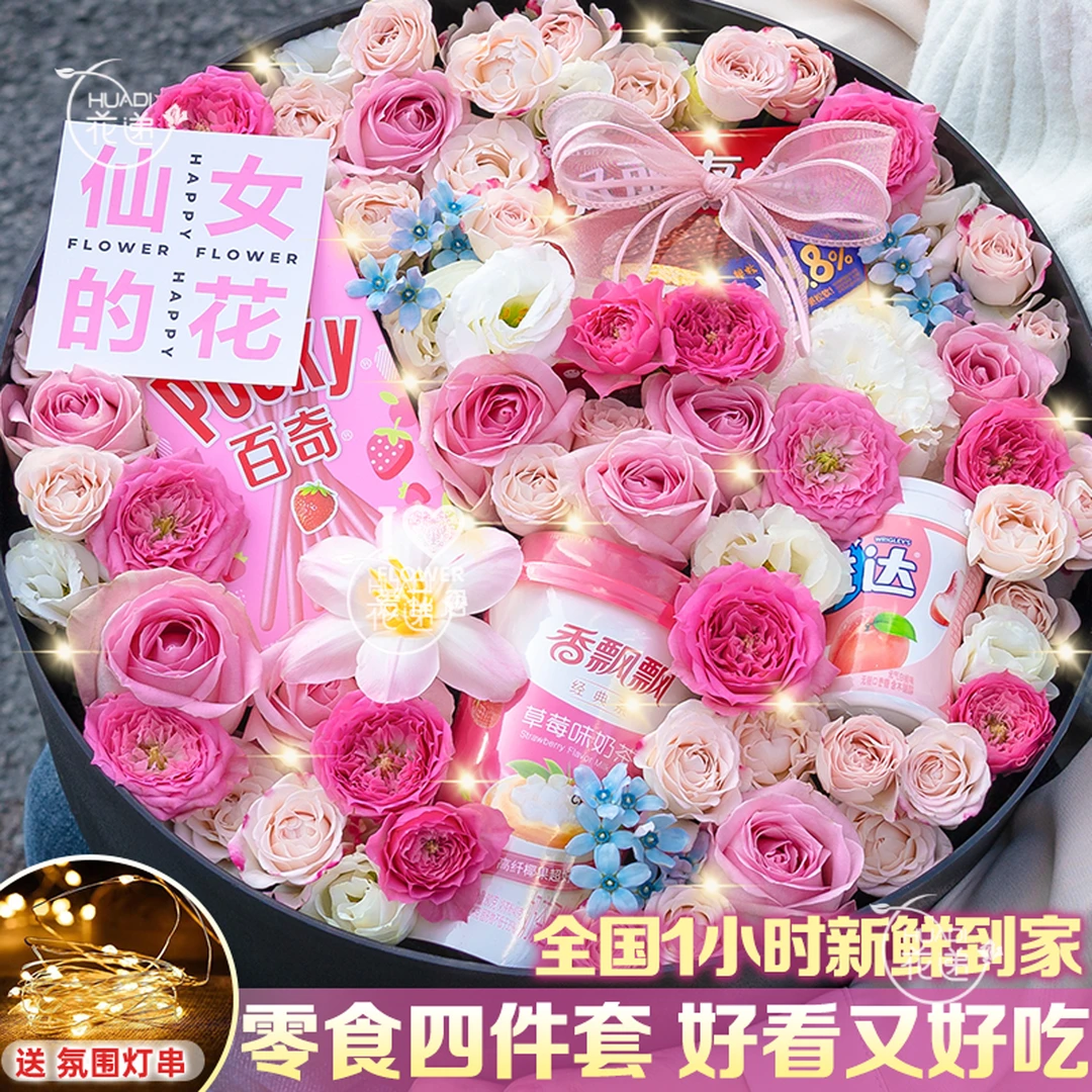 【六一礼物❤礼盒】儿童节礼物鲜花零食花盒送女友送朋友送小朋友四件套鲜花订购同城配送鲜花小时达