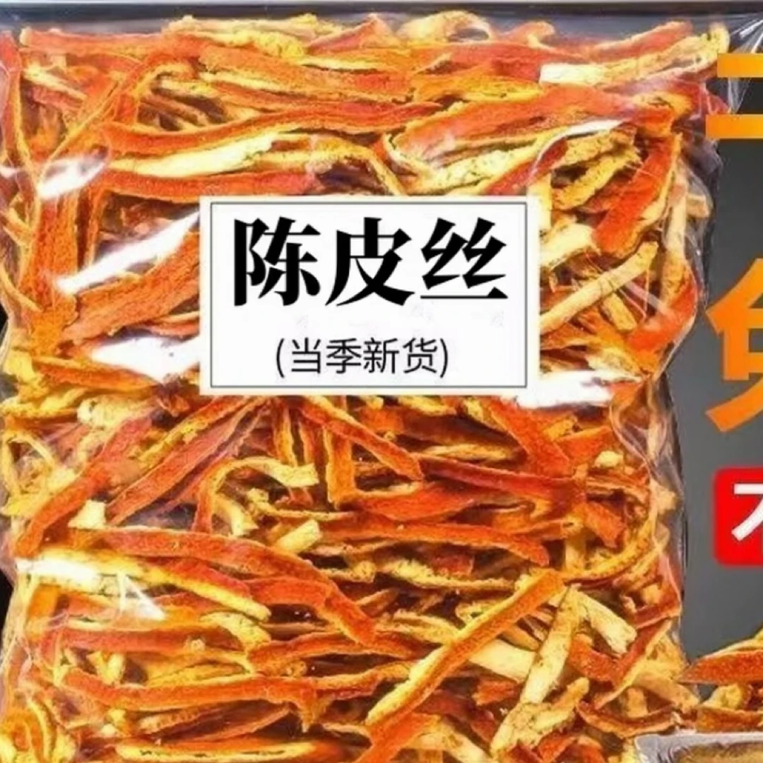 陈皮丝茶老陈皮泡茶正宗橘皮桔子皮陈皮干陈皮丝泡水泡茶喝袋装