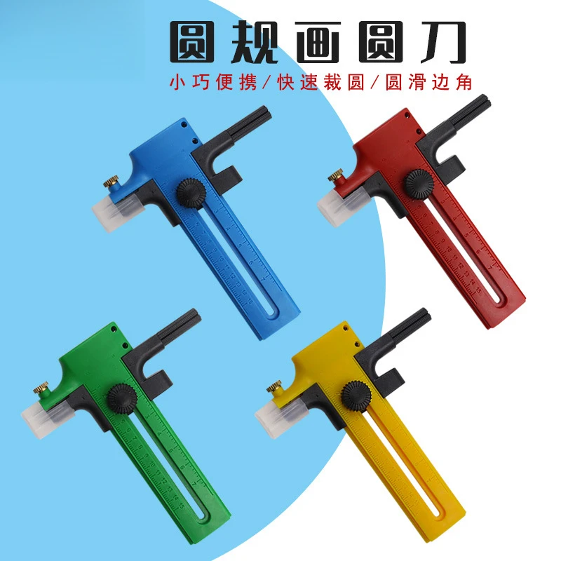 圆规刀画圆刀切圆器 纸雕模型切圆裁剪刀 办公文教裁圆划圆割圆刀