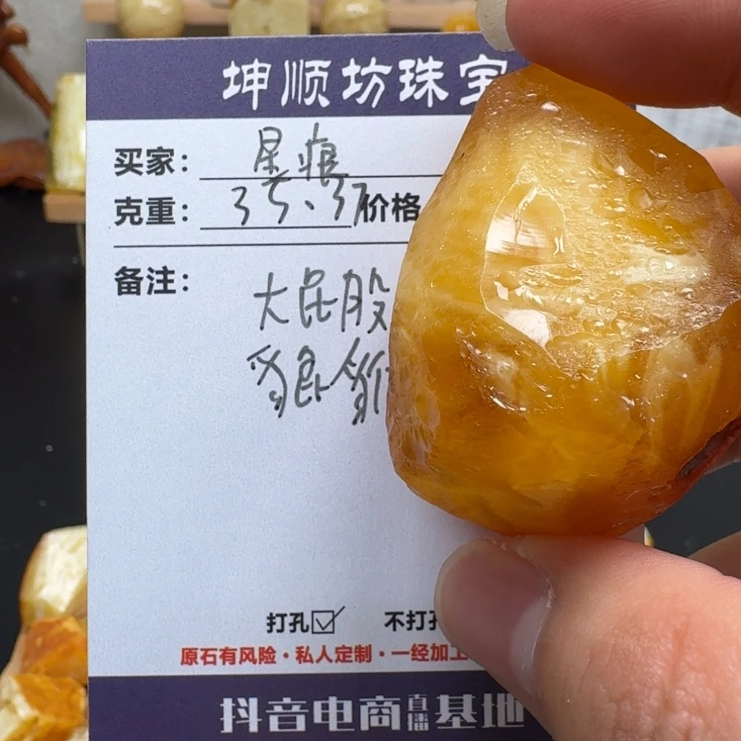 星***痕定制琥珀未镶嵌蜜蜡