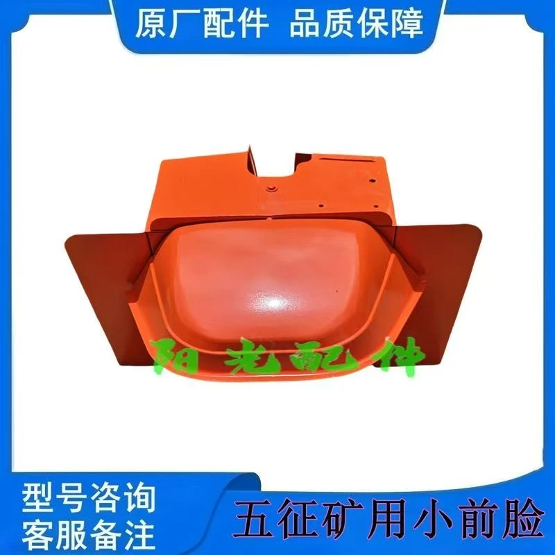 五征柴油自卸三轮前脸矿用车棚前泥瓦前挡风板农用车原厂配件大全