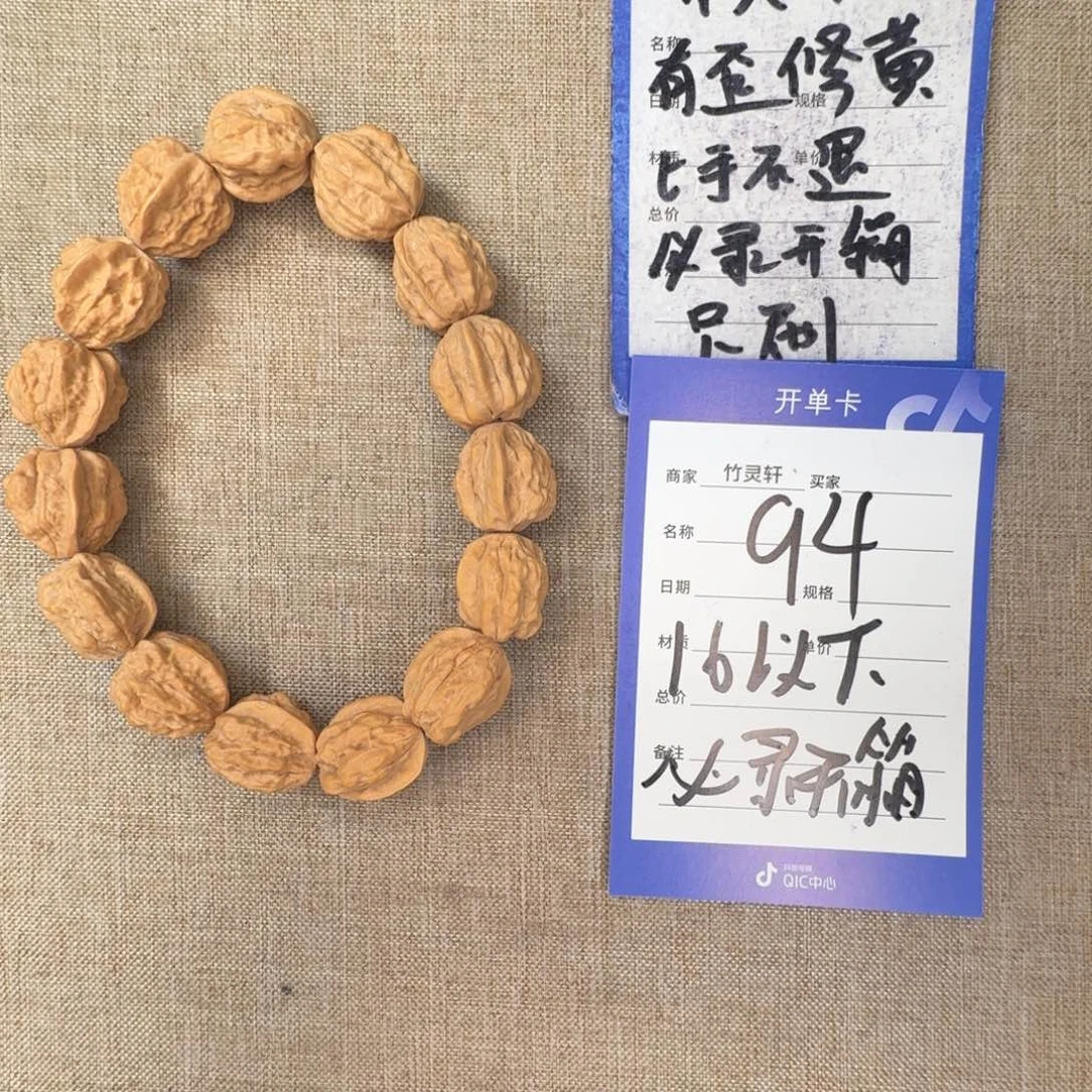 文玩核桃把件94链接号