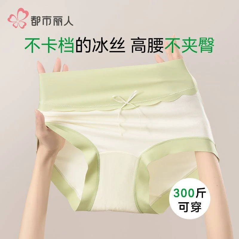 都市丽人胖mm冰丝高腰内裤女生大码10A抗菌加长裆女士三角短裤
