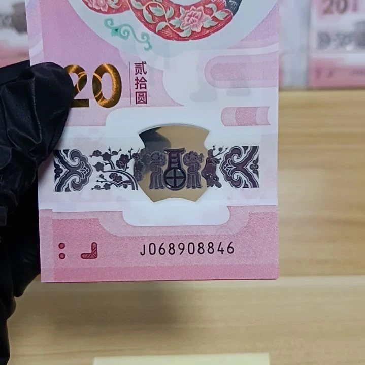 塑料蛇钞号码如图所示068908846