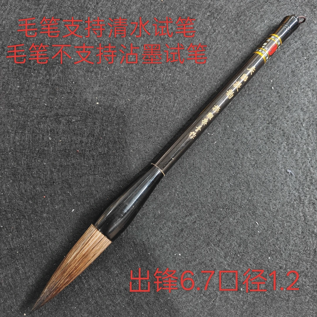 操继荣手作“灰貂提韵”出锋6.7口径1.2（一支）