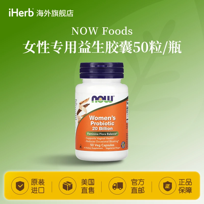NOW Foods女性专用益生胶囊50粒/瓶