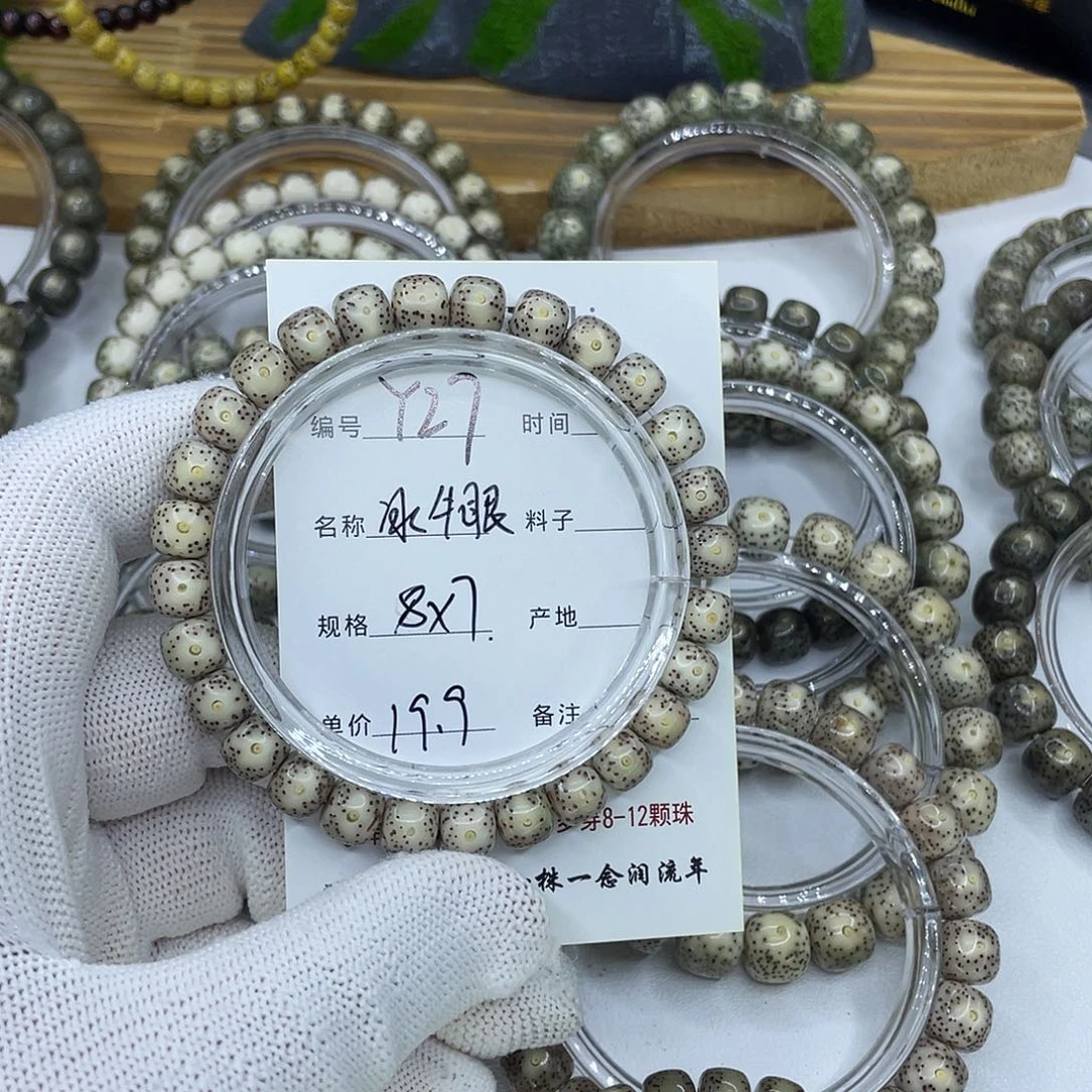 手串星月菩提Y27冰牛眼8