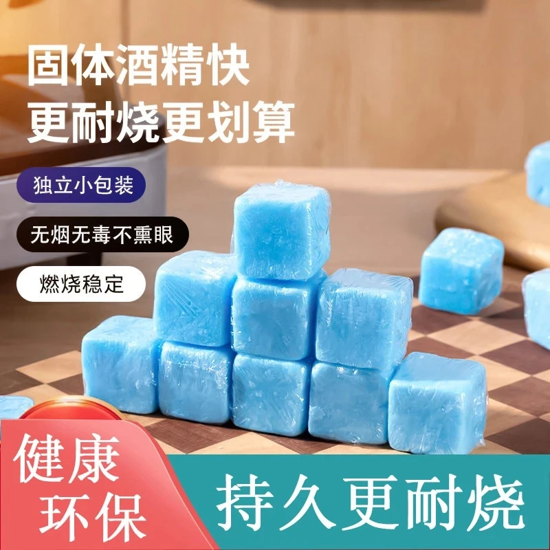 【持久耐烧】固体酒精块燃料耐烧无烟小火锅炉引火神器点火干锅炉