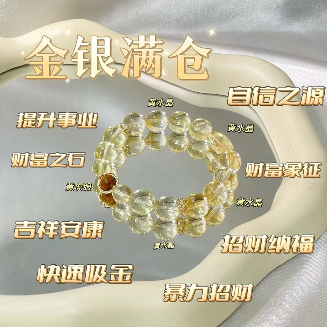 交个朋友专属【金银满仓】黄水晶 虎眼石手链 招财纳福 快速吸金