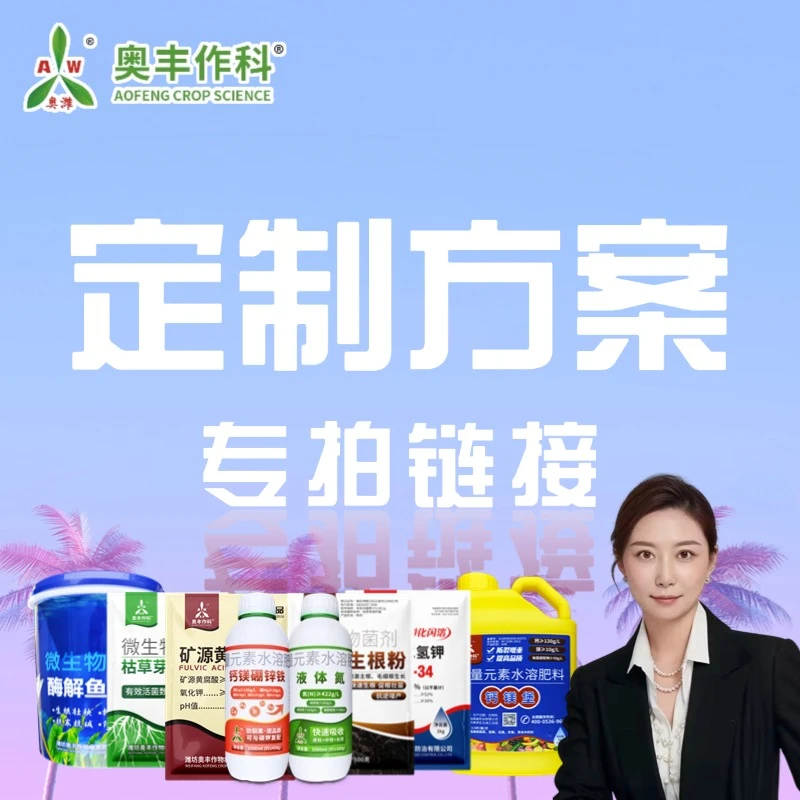 【粉丝专享2】大田果树蔬菜园林花卉通用叶面肥