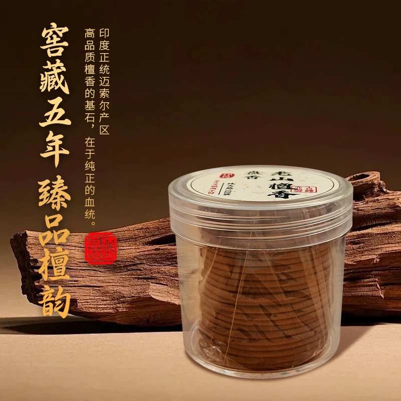 天然檀香沉香线香 迈索尔老山盘香
