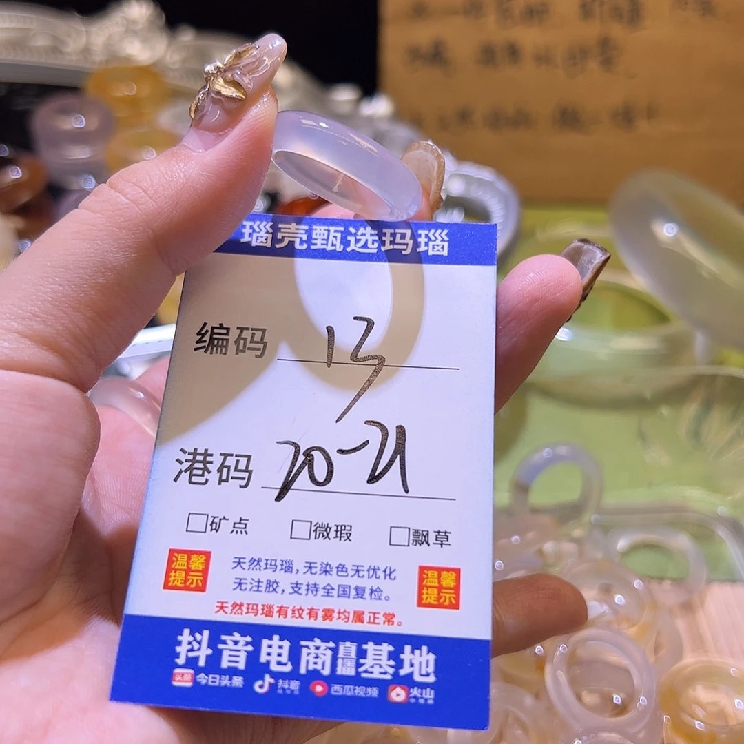 玛瑙/玉髓未镶嵌戒指