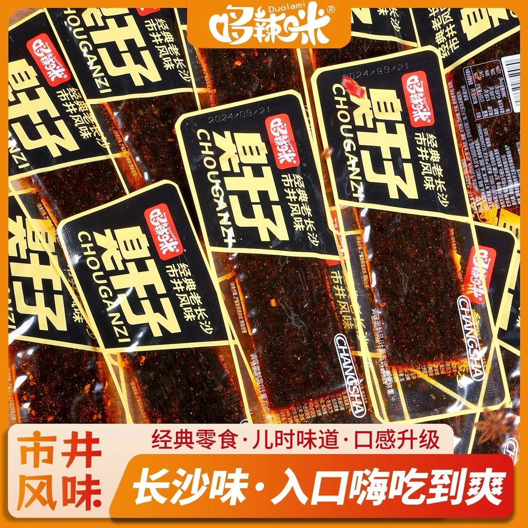哆辣咪老长沙臭干子湖南特产经典解馋香辣条童年味道麻辣小吃零食