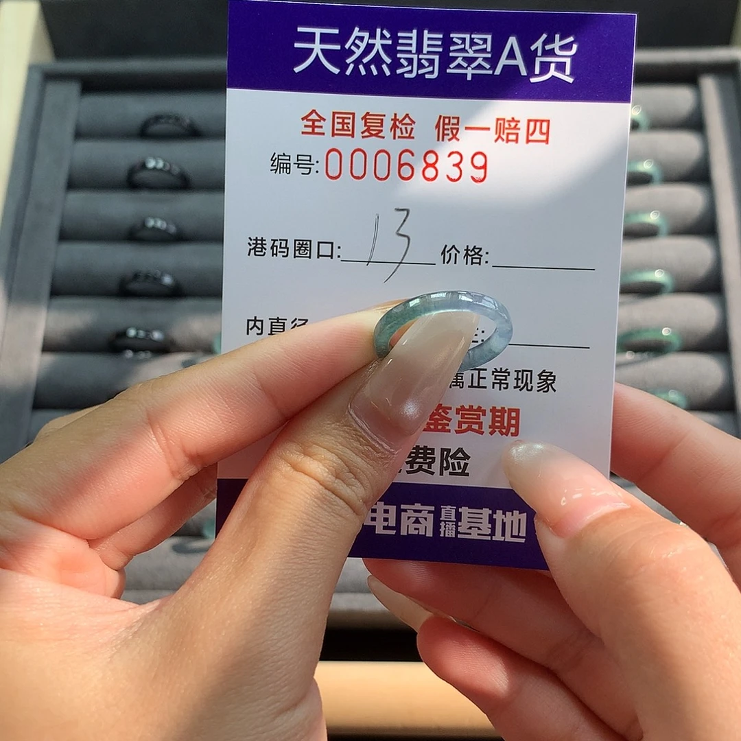 翡翠未镶嵌戒指6839