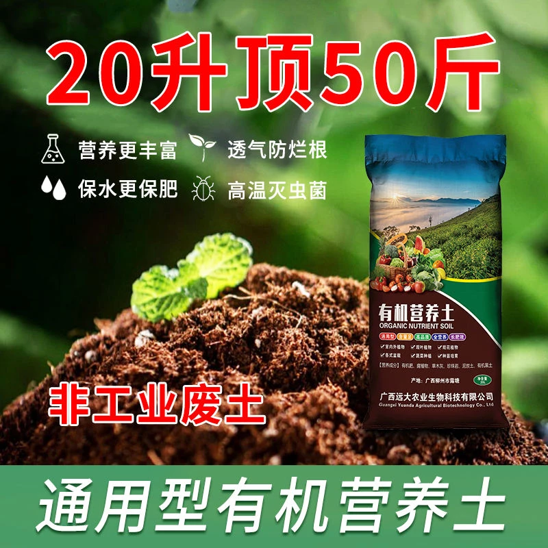 通用型营养土阳台种菜养花园艺专用花土肥料多肉盆栽有机种植土壤