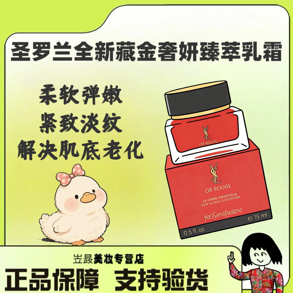 【高奢线！】YSL/圣罗兰藏金面霜15ml珍稀藏红花蕊淡纹滋润紧致修护～