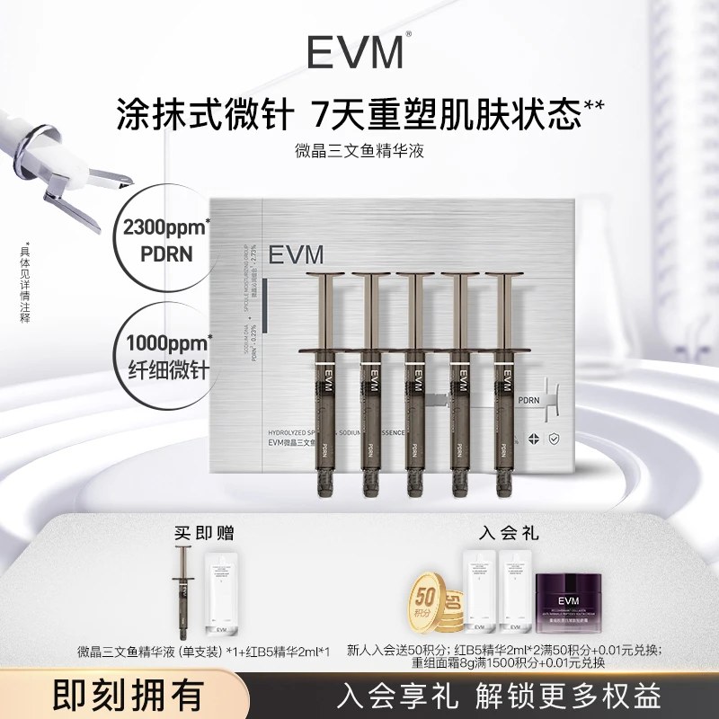 【敏肌安心】EVM海绵骨针微晶三文鱼精华液涂抹式保湿紧致熬夜