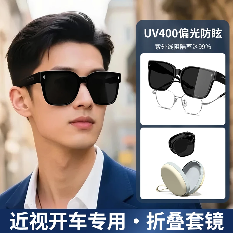 帝格勒折叠墨镜可套近视镜男士开车专用偏光套镜防紫外线太阳眼镜