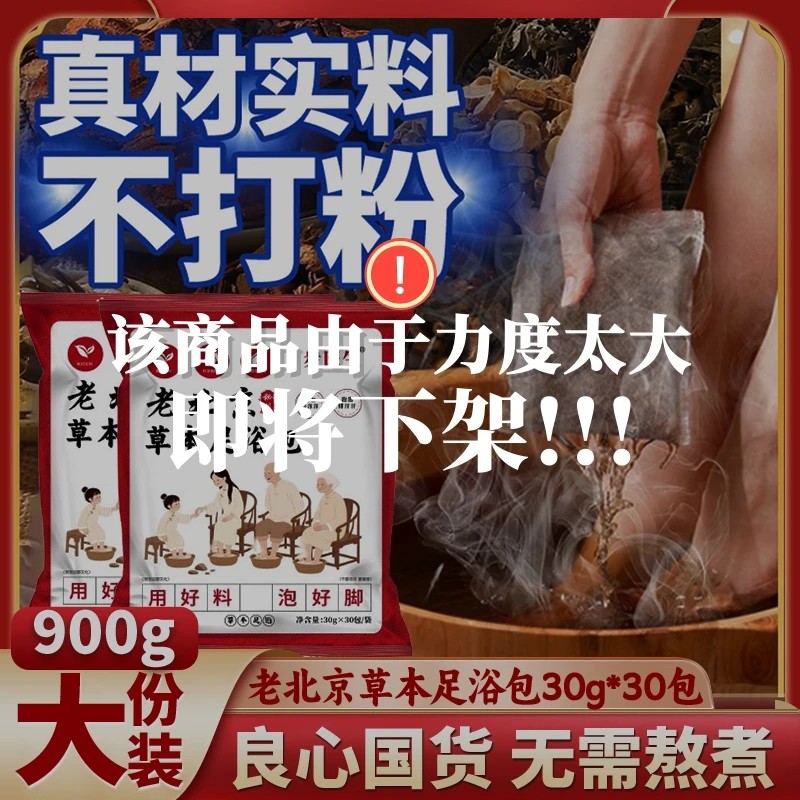 【到手一大袋】老北京草本泡脚包养生花椒艾草真材实料免熬煮足浴包